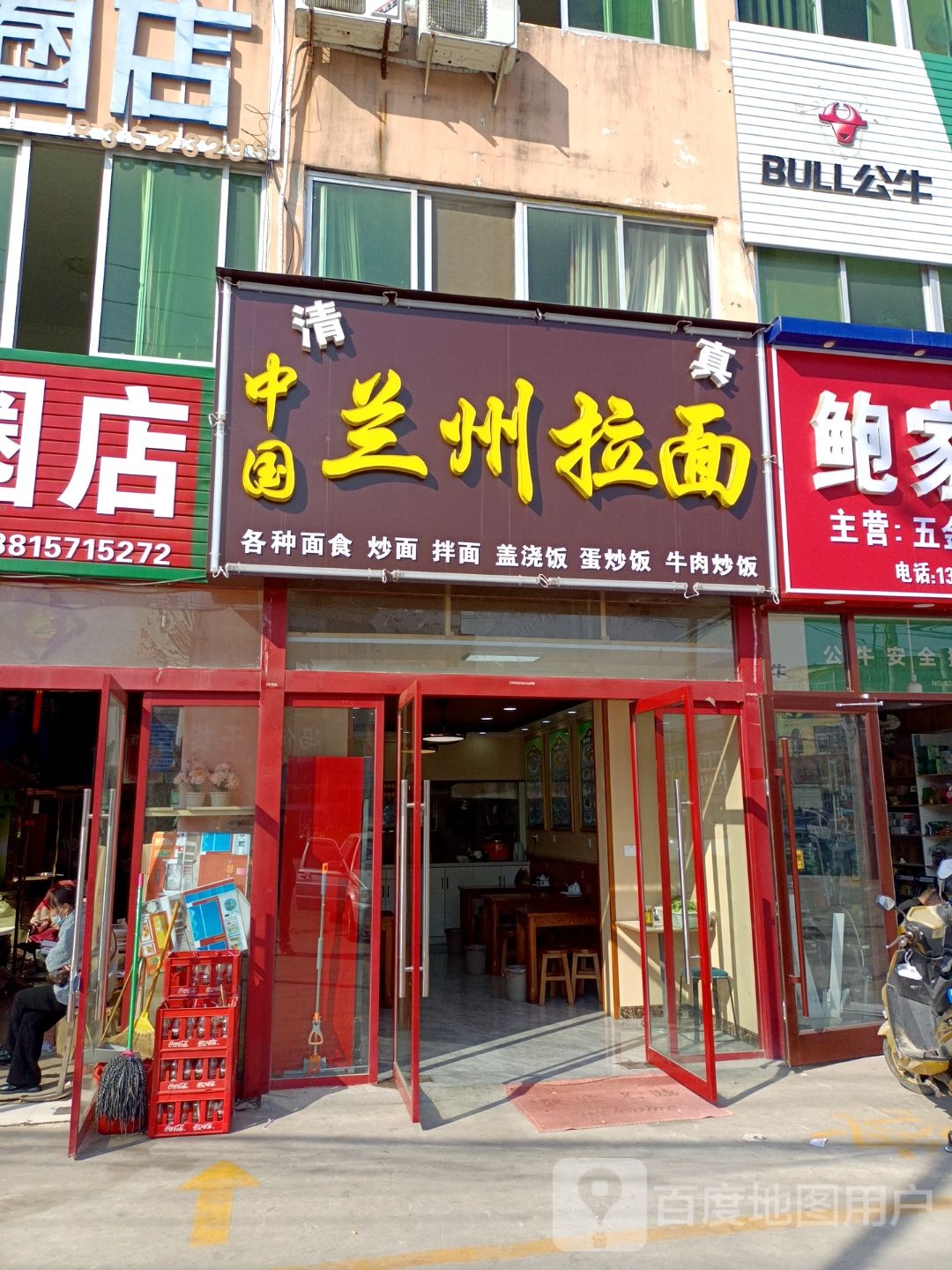 清真中国兰州拉面