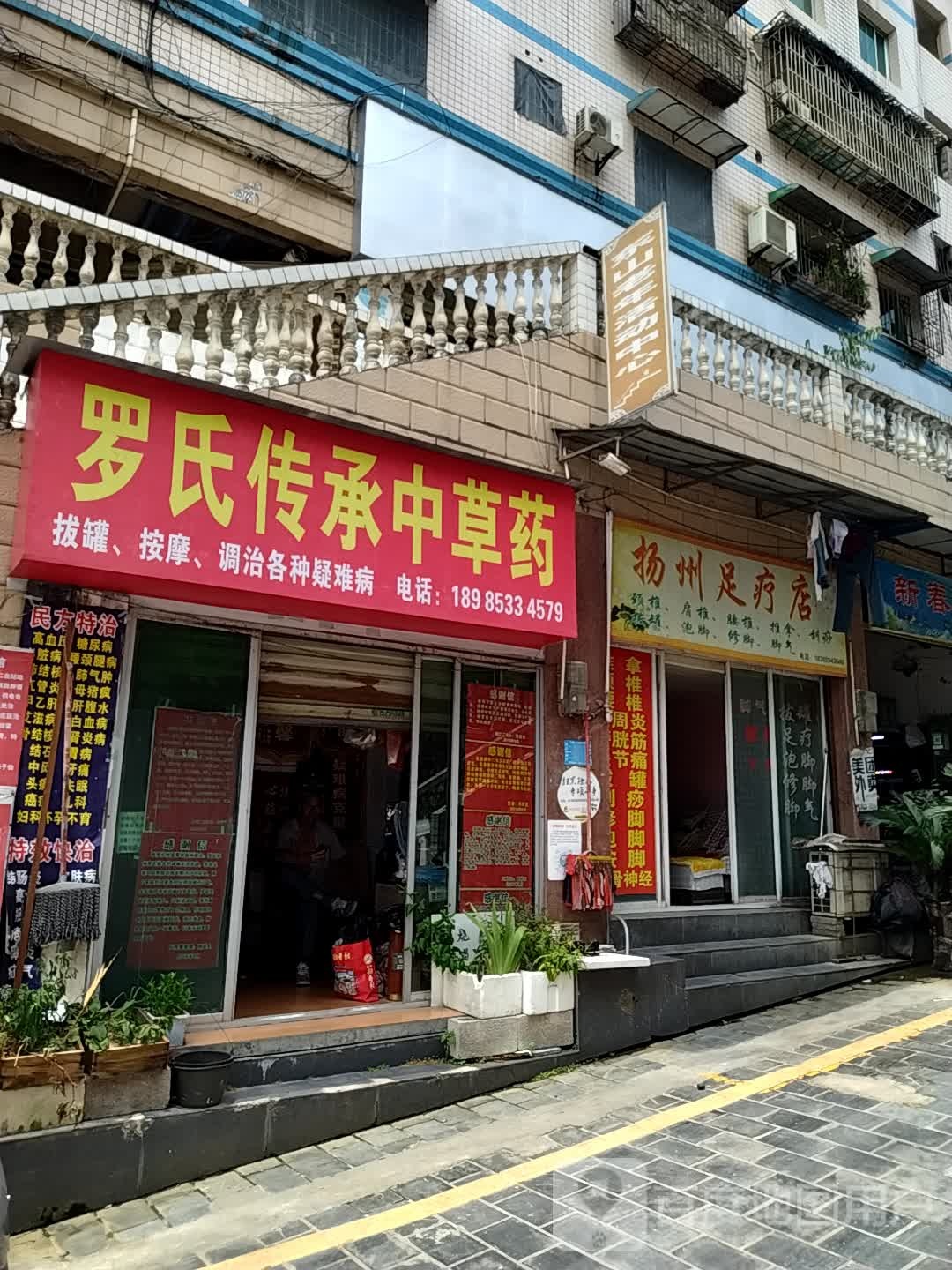 扬州足浴店