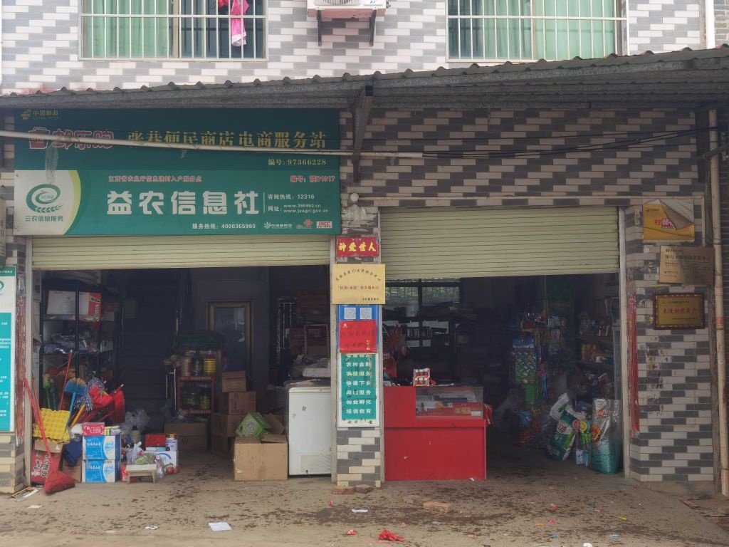 张巷便民商店