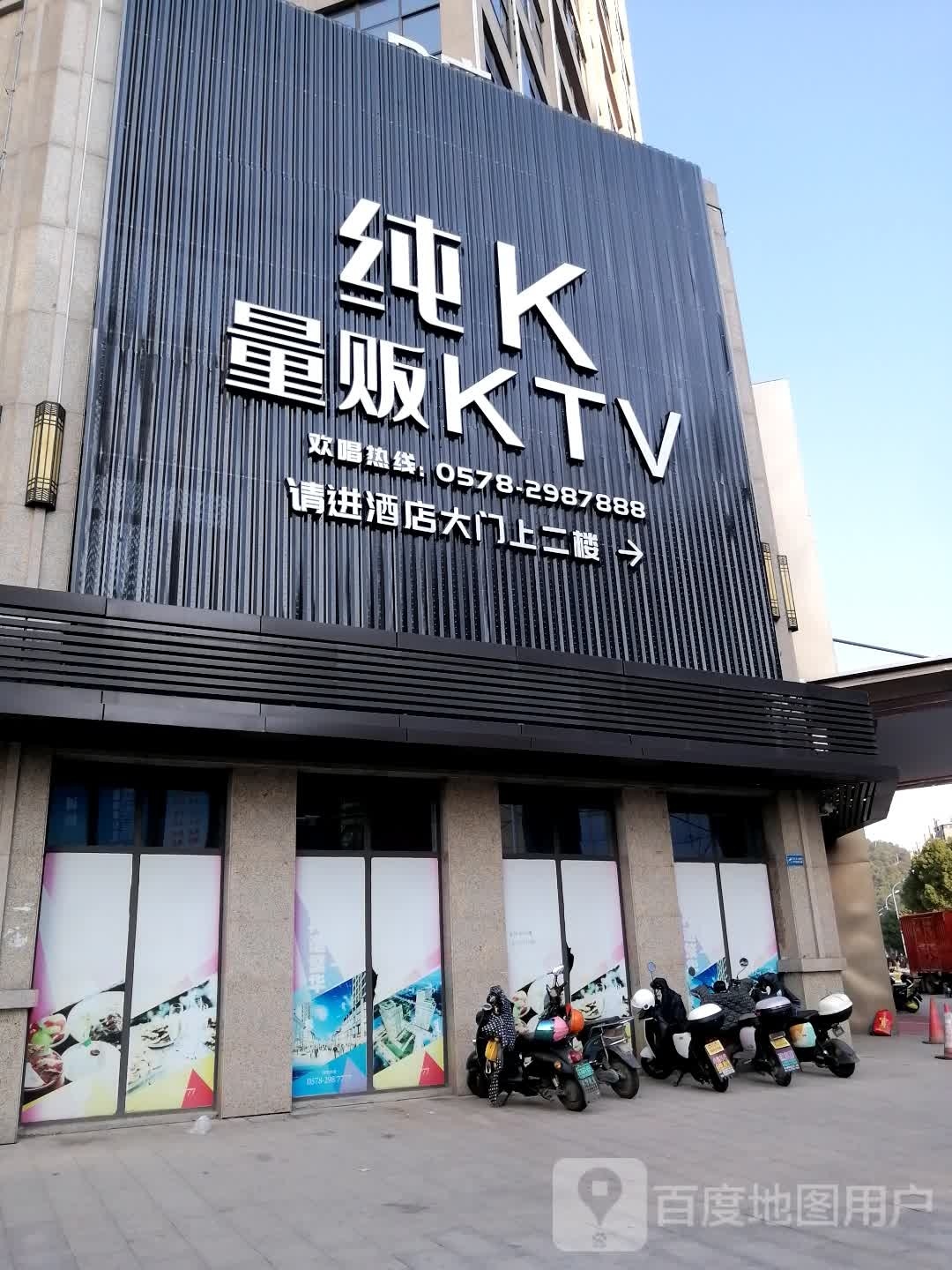 星越量贩KTV(绿谷大道店)