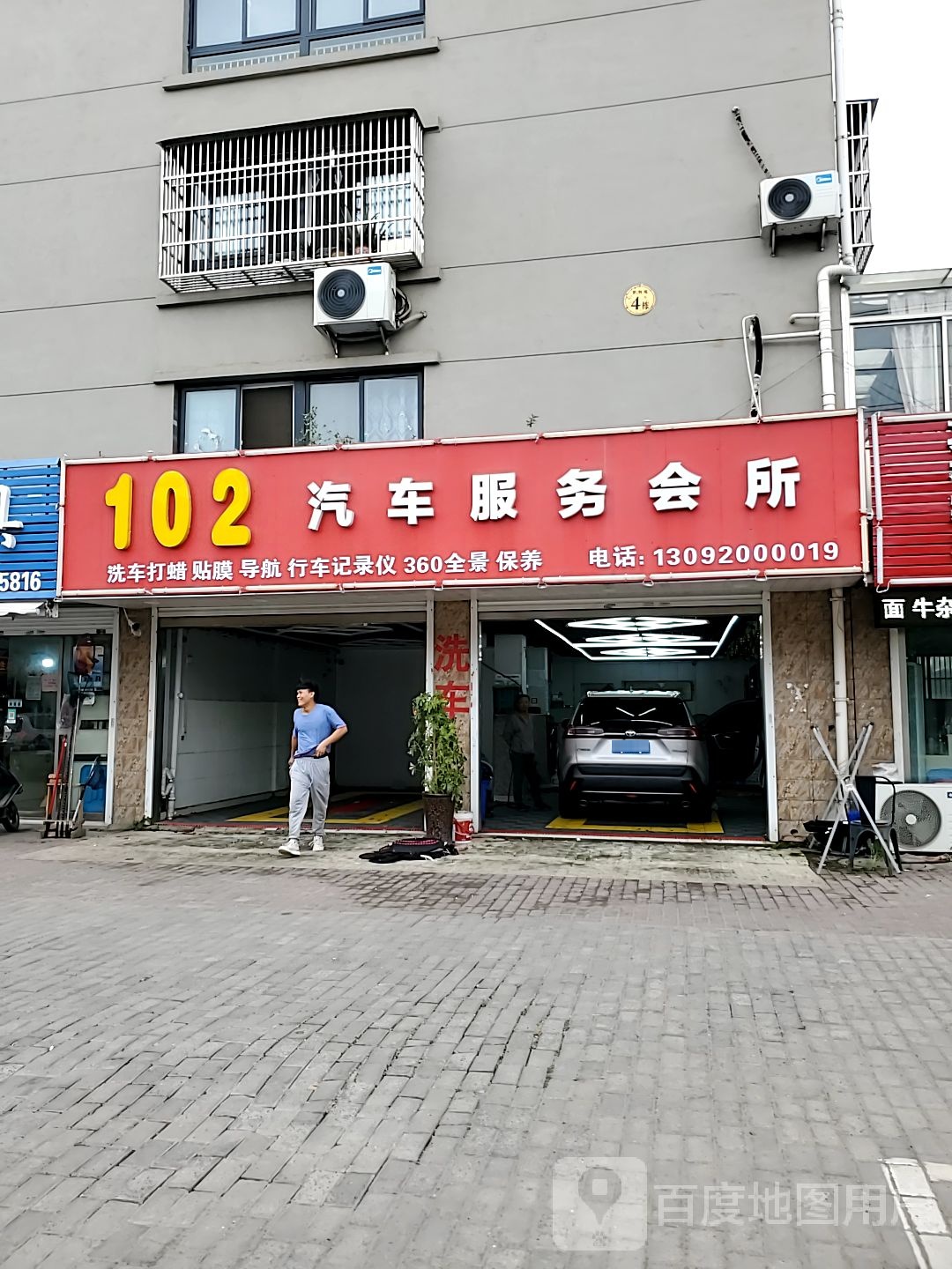 102汽车服务会所