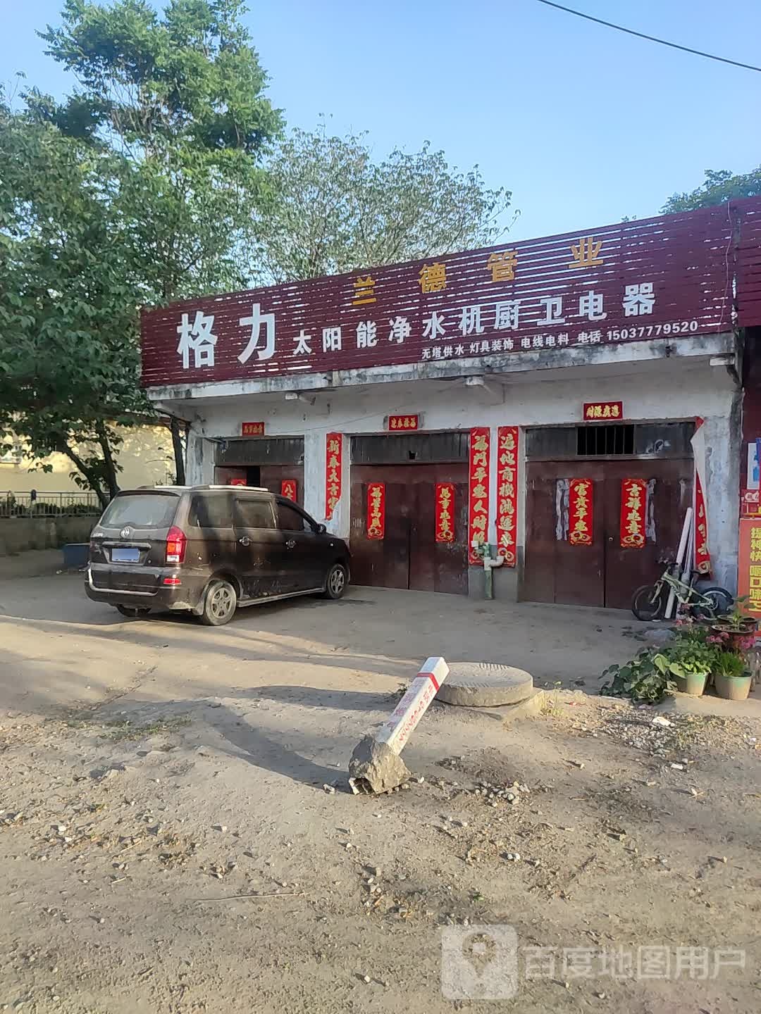 卧龙区王村乡格力(沪霍线店)