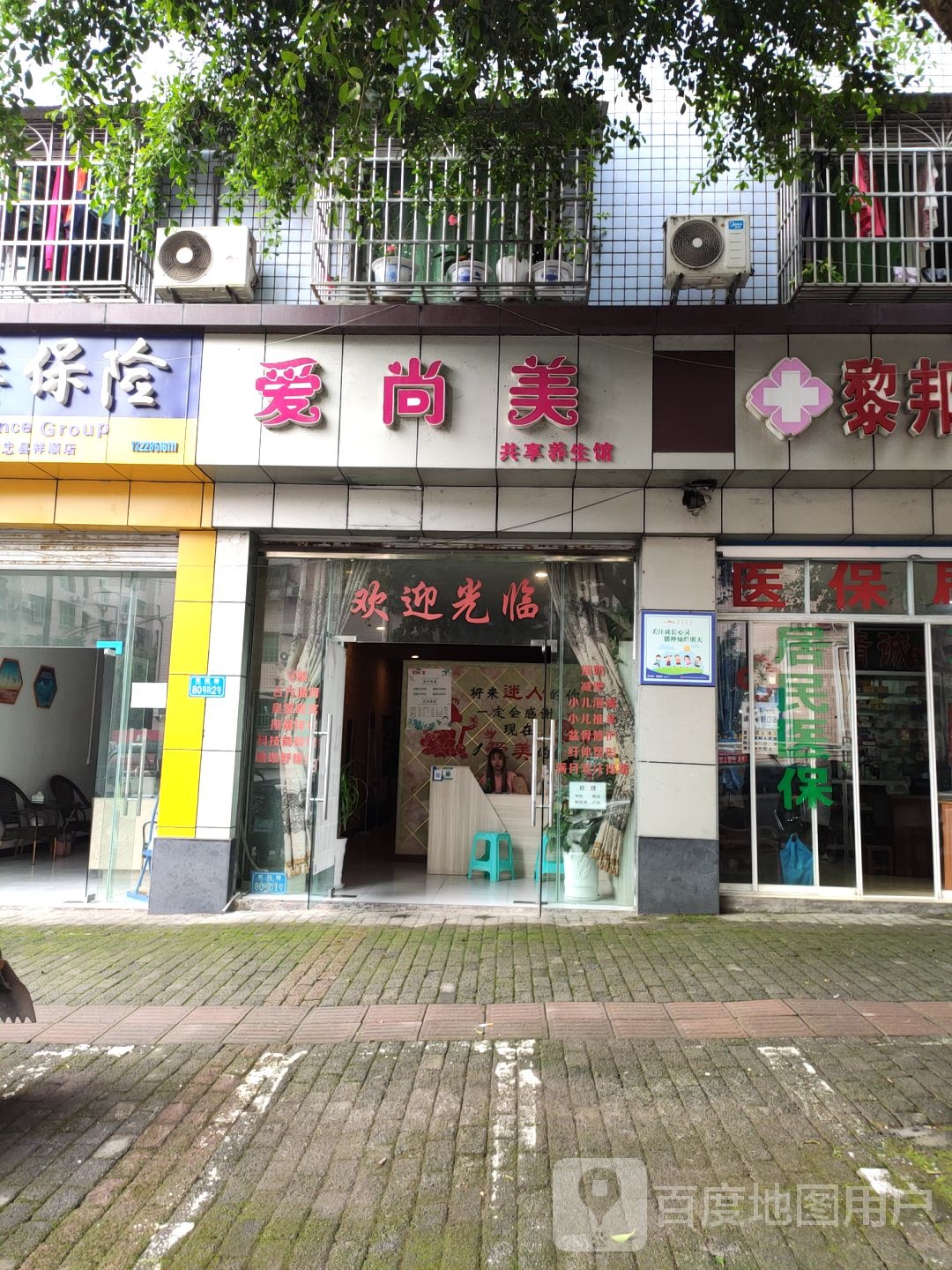 爱尚美共享养生堂馆(广场西路店)