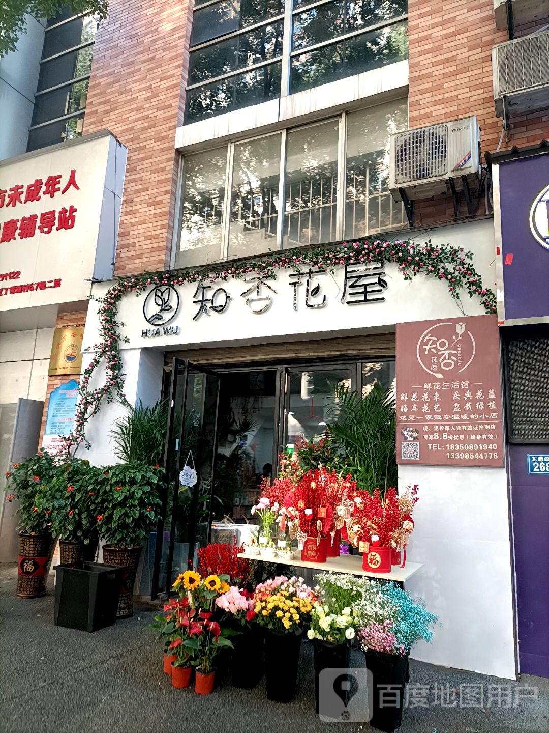 知否花屋