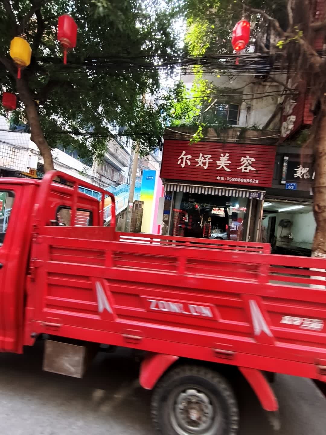 尔好美容
