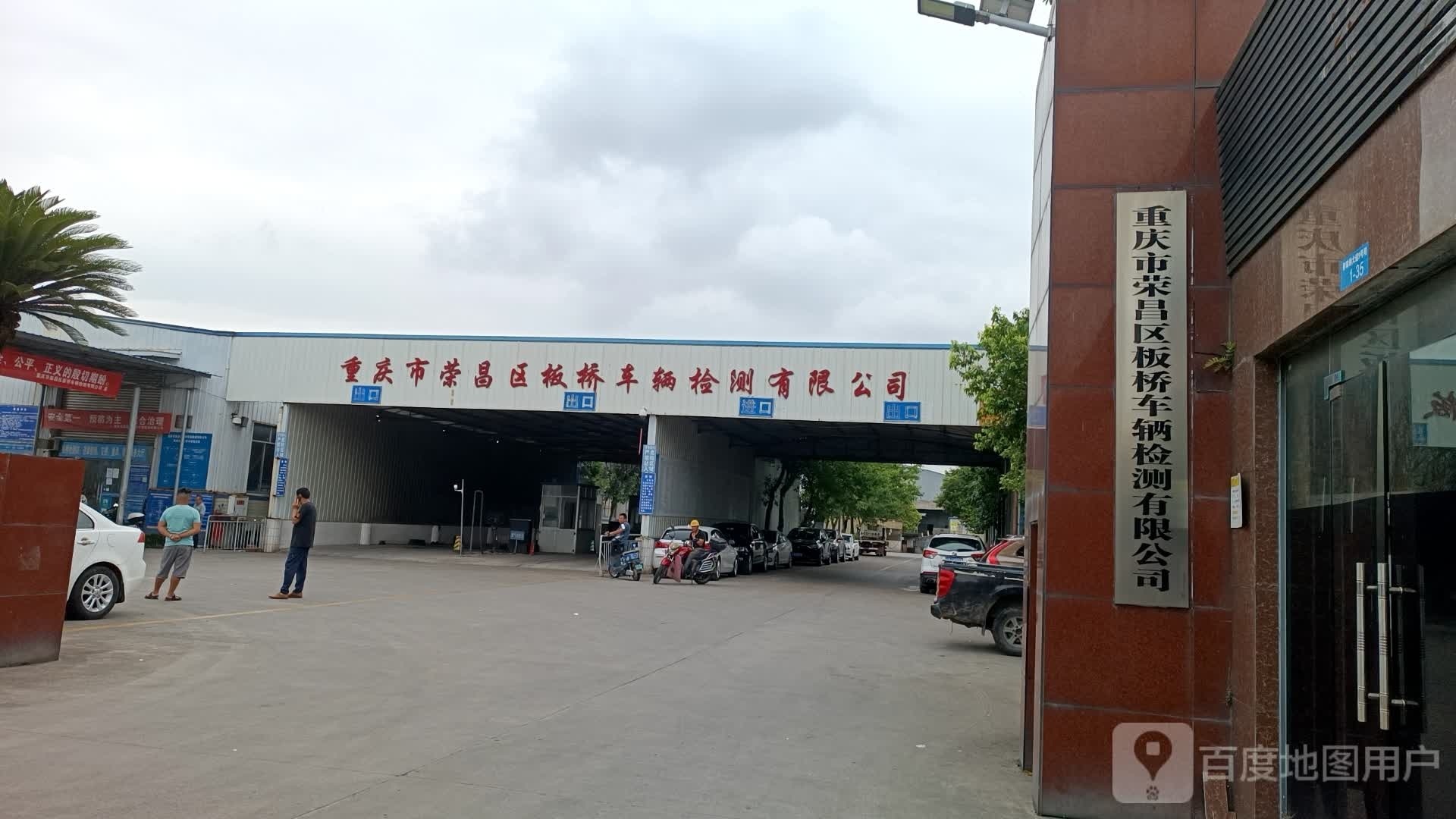 车辆检测站