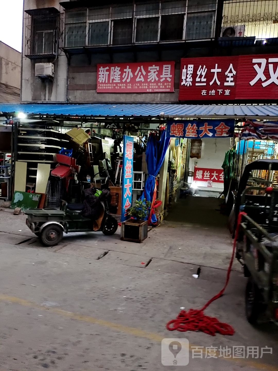 螺丝大全(开源路店)