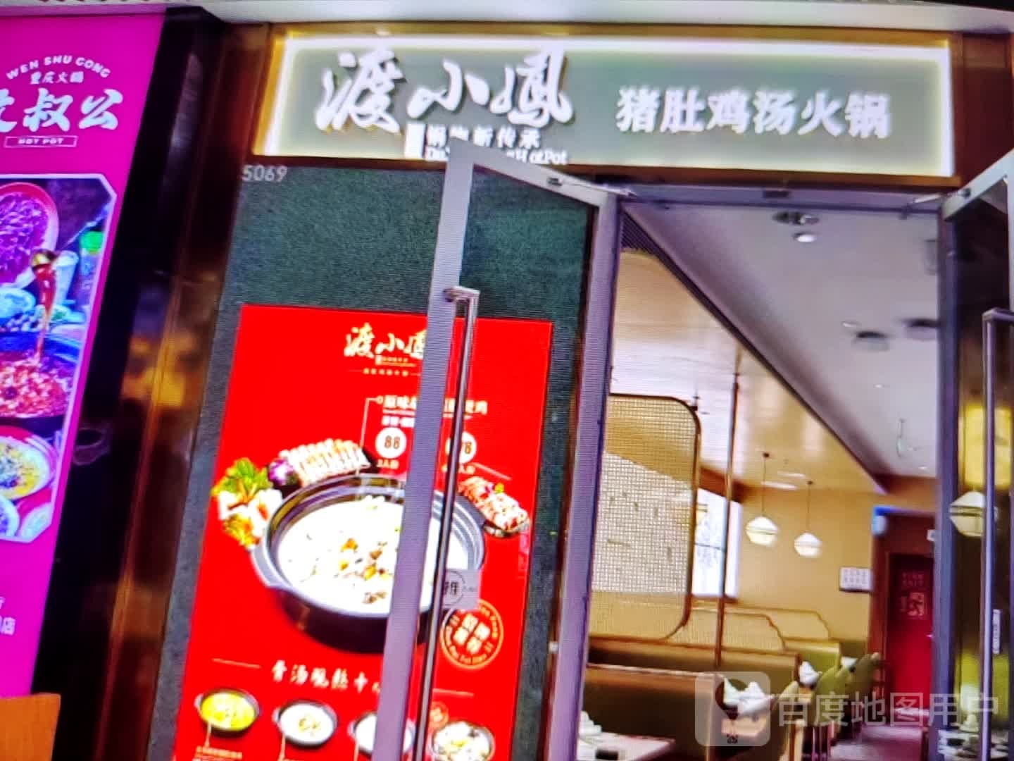 渡小凤猪肚鸡(滨沙购物广场店)