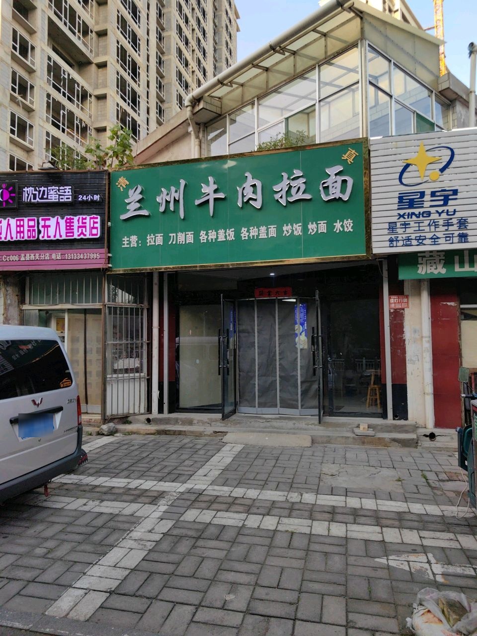 清真兰州牛肉拉面