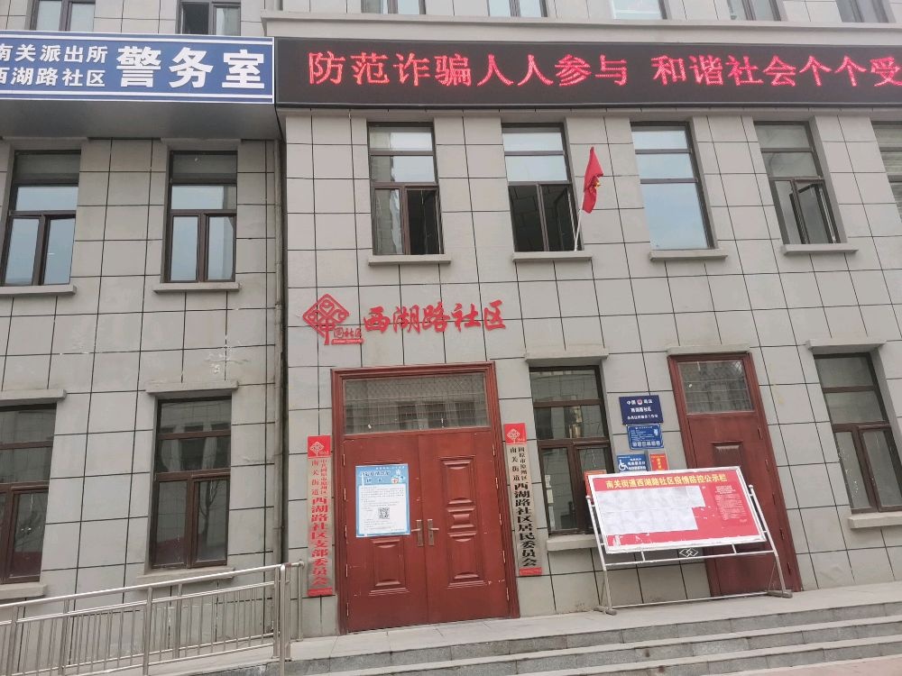 南关街道西湖路社区退役军人服务站