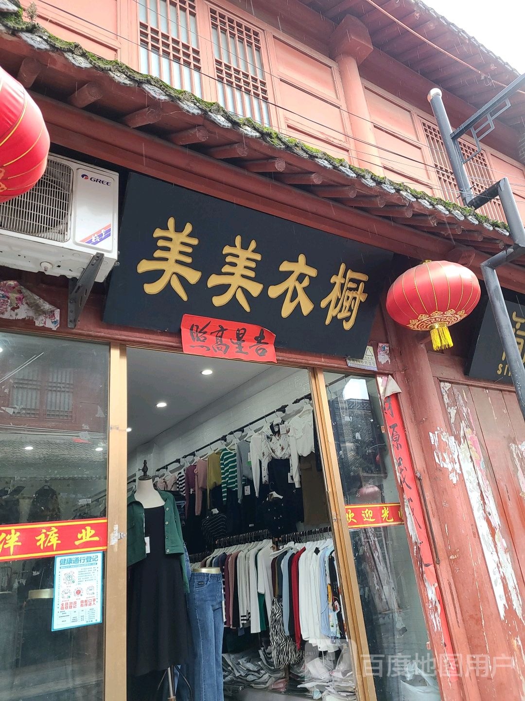 社旗县赊店镇美美衣橱(万成街店)