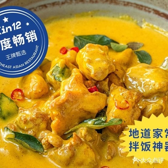 Kin12东南亚餐室(君尚店)