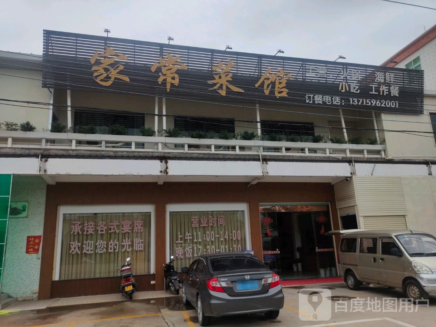 家常菜馆(新溪店)