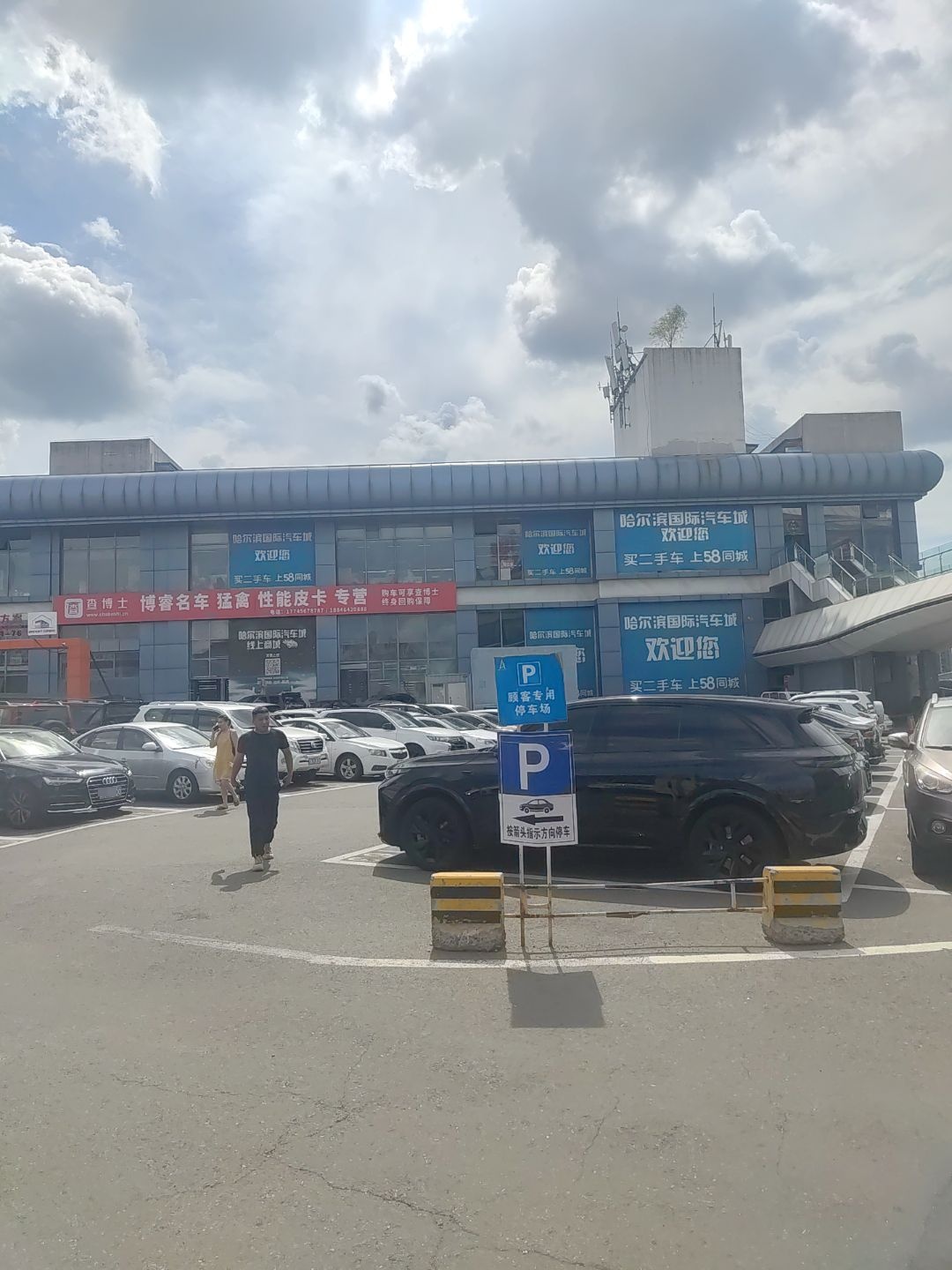 哈尔滨国际汽车城