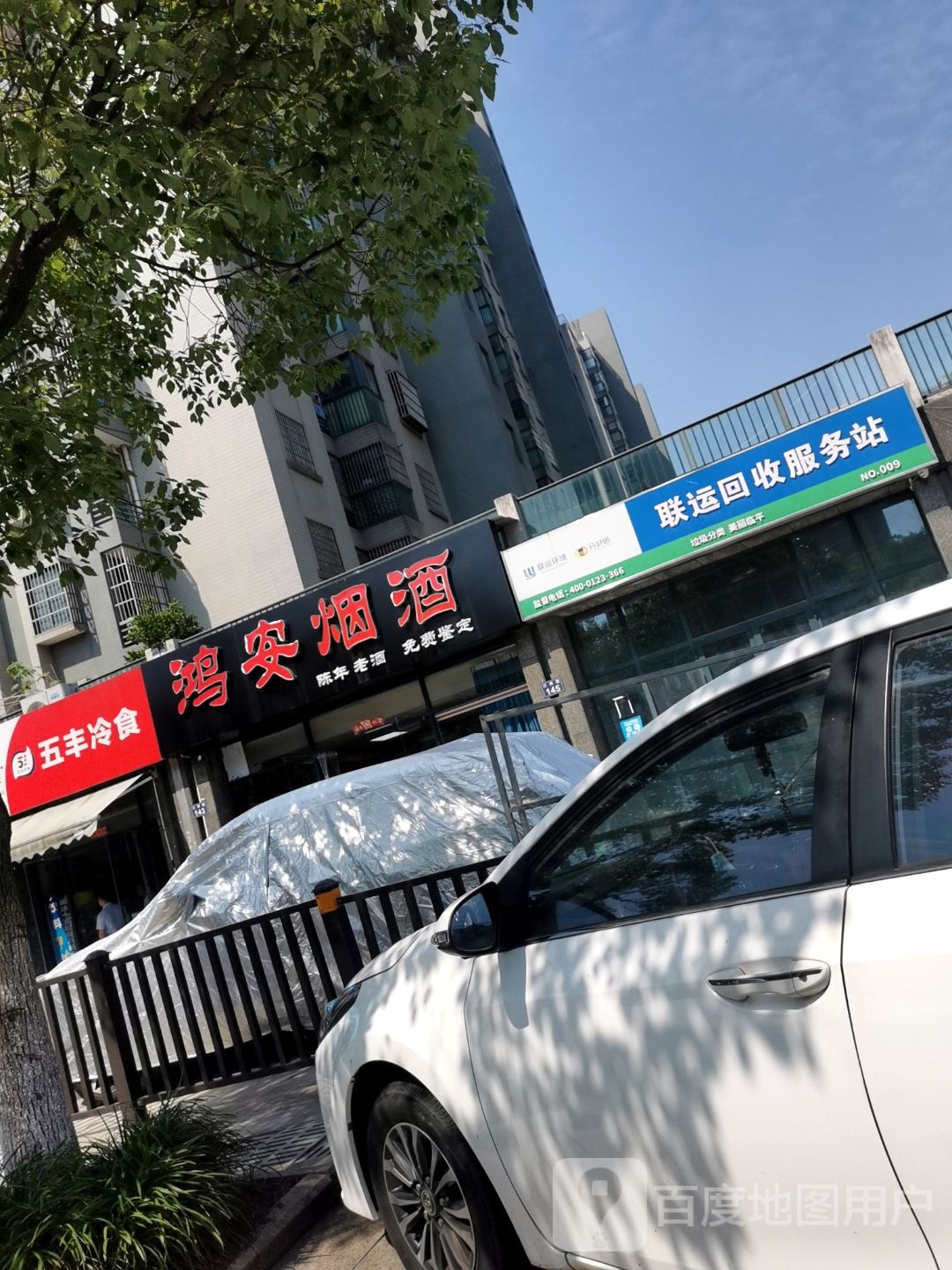 联运回收服务站(汀洲南区服务站)