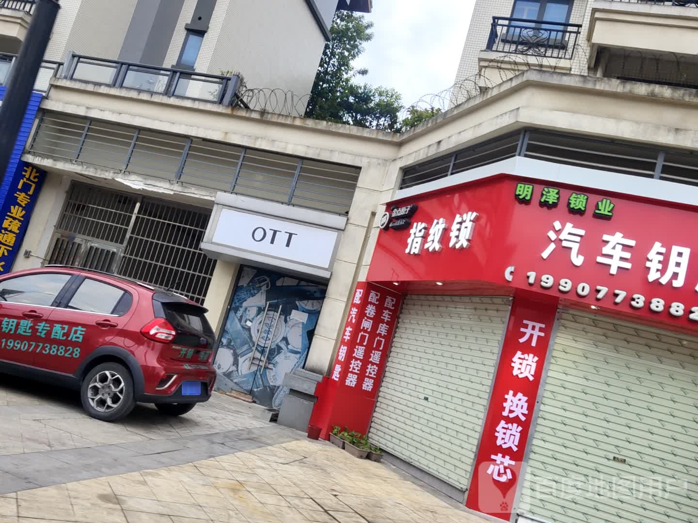 明泽开锁汽车钥匙