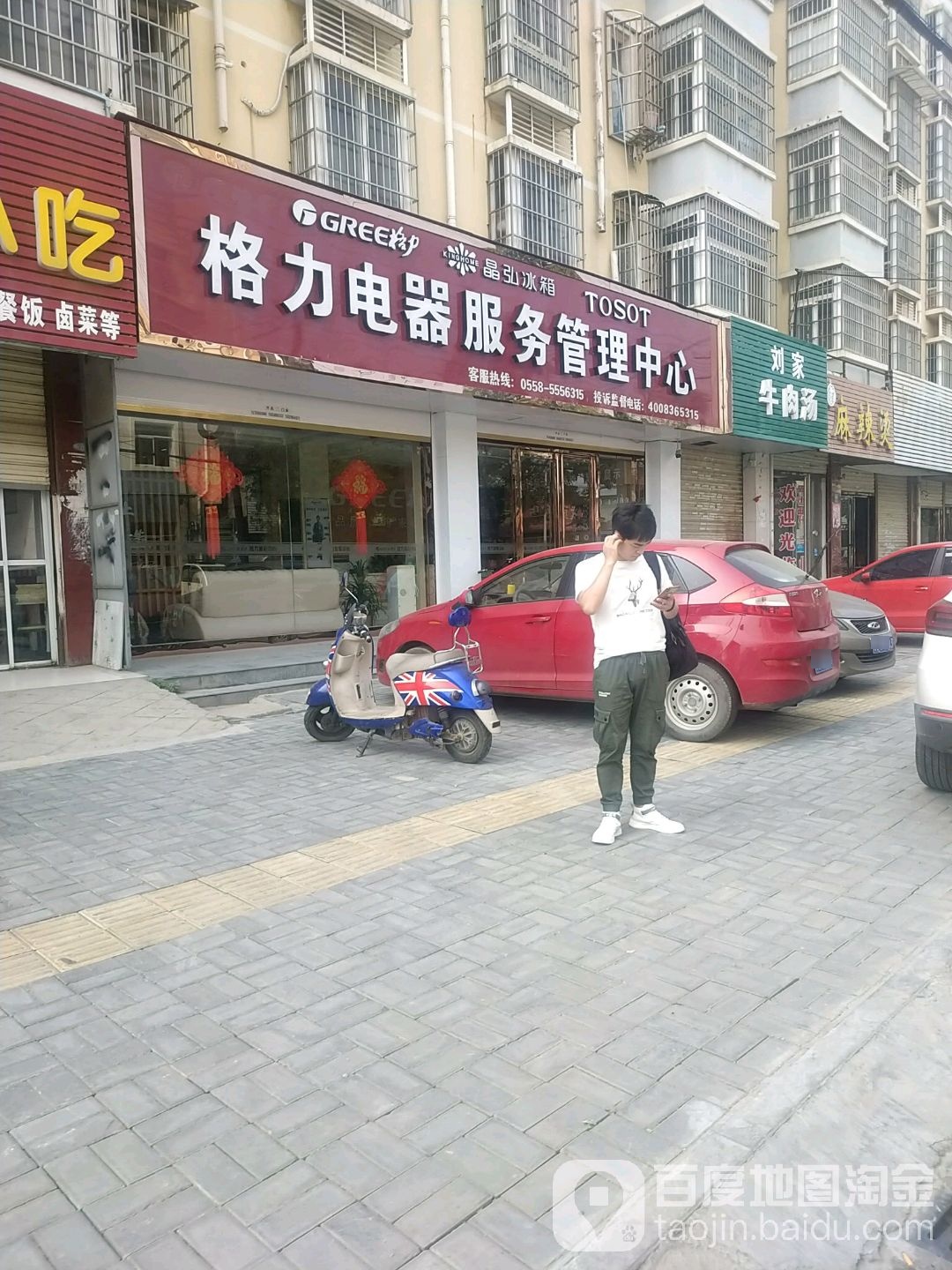 格力电器服务管理中心(利辛路店)
