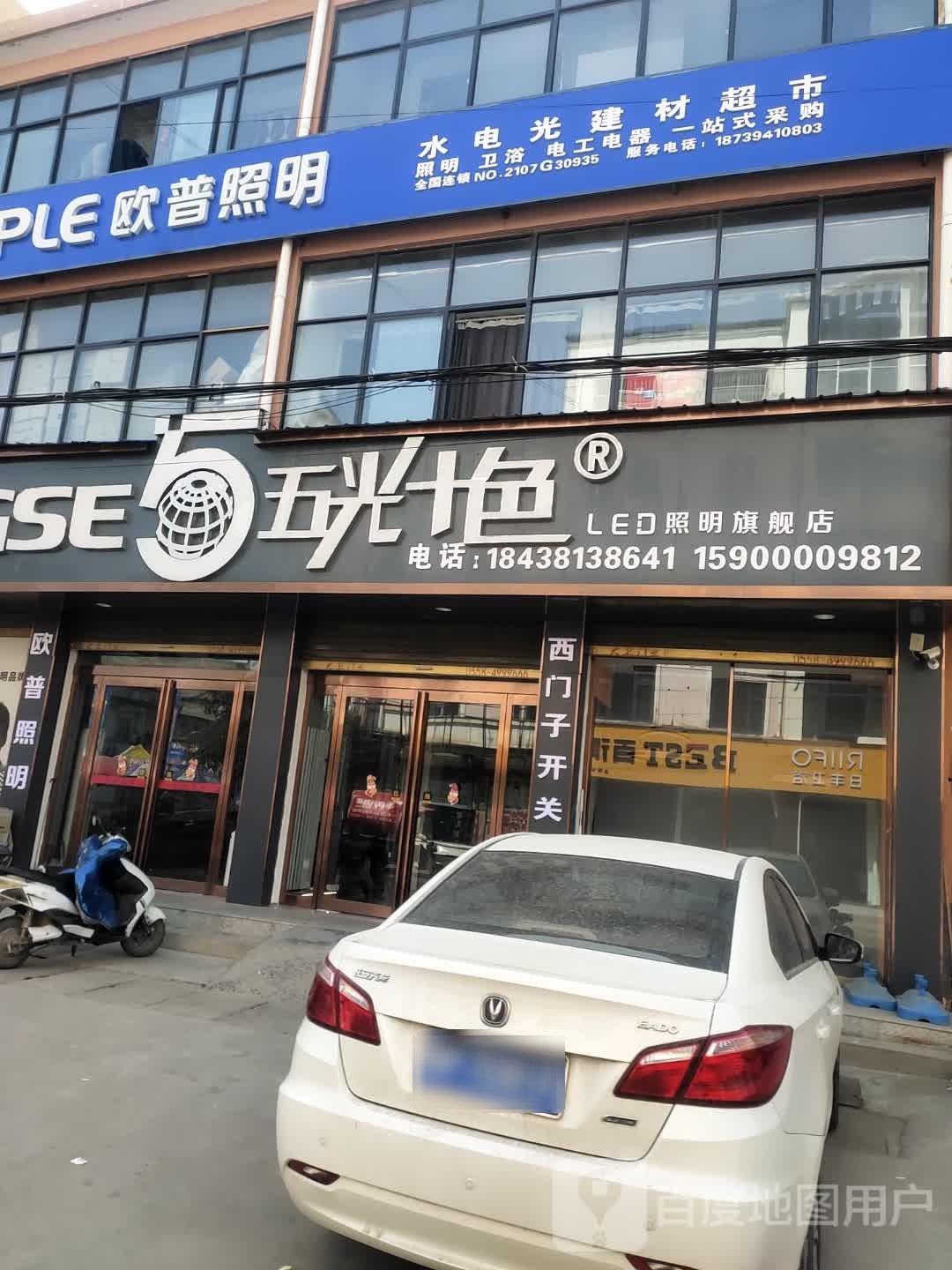 沈丘县付井镇五光十色LED照明旗舰店(Y007店)