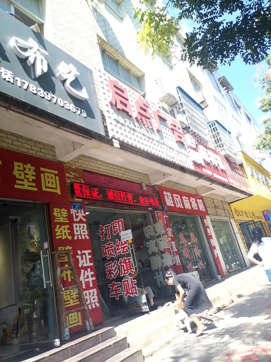 息县雄风麻将机(息夫人大道店)