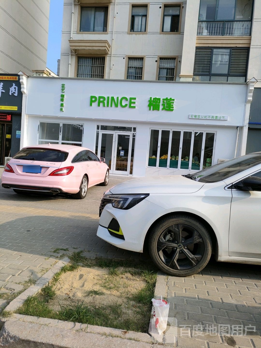 prince.榴莲(东风兰亭苑店)