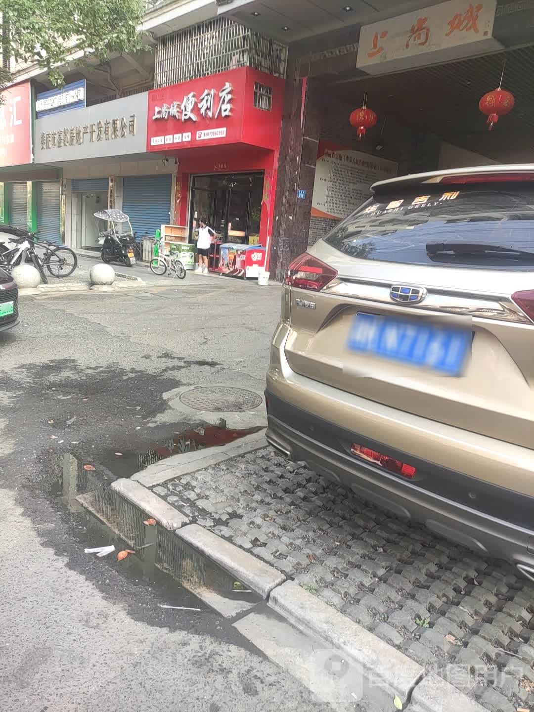 上尚城时便利店