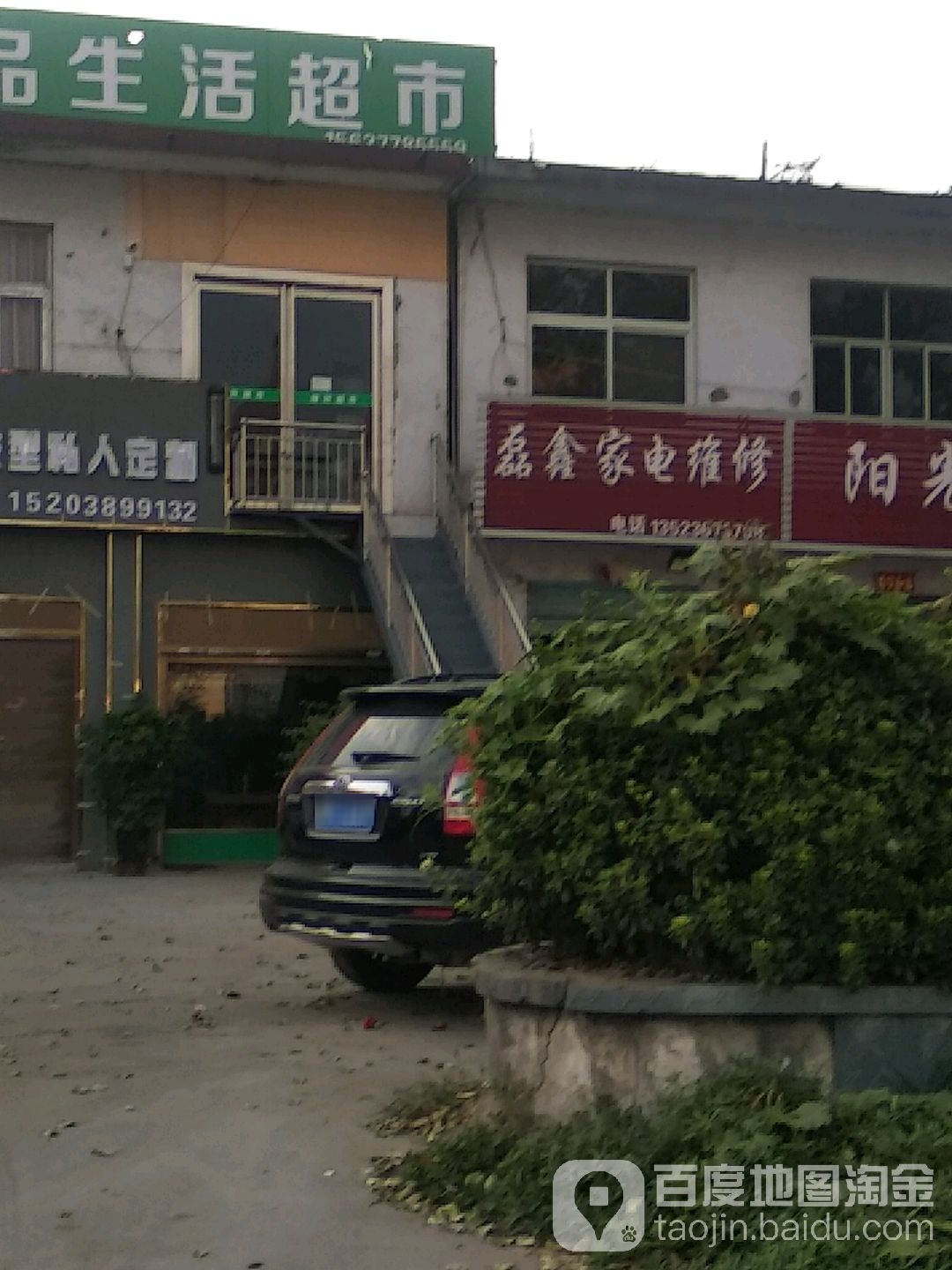磊鑫小家电维修