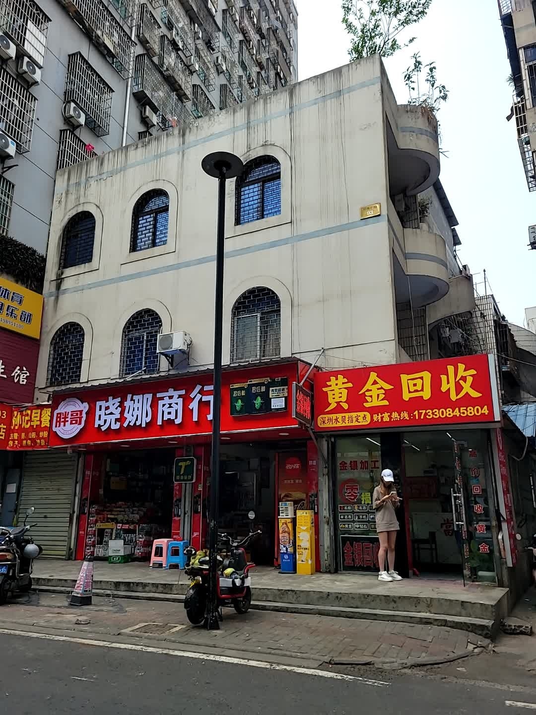 黄金回收