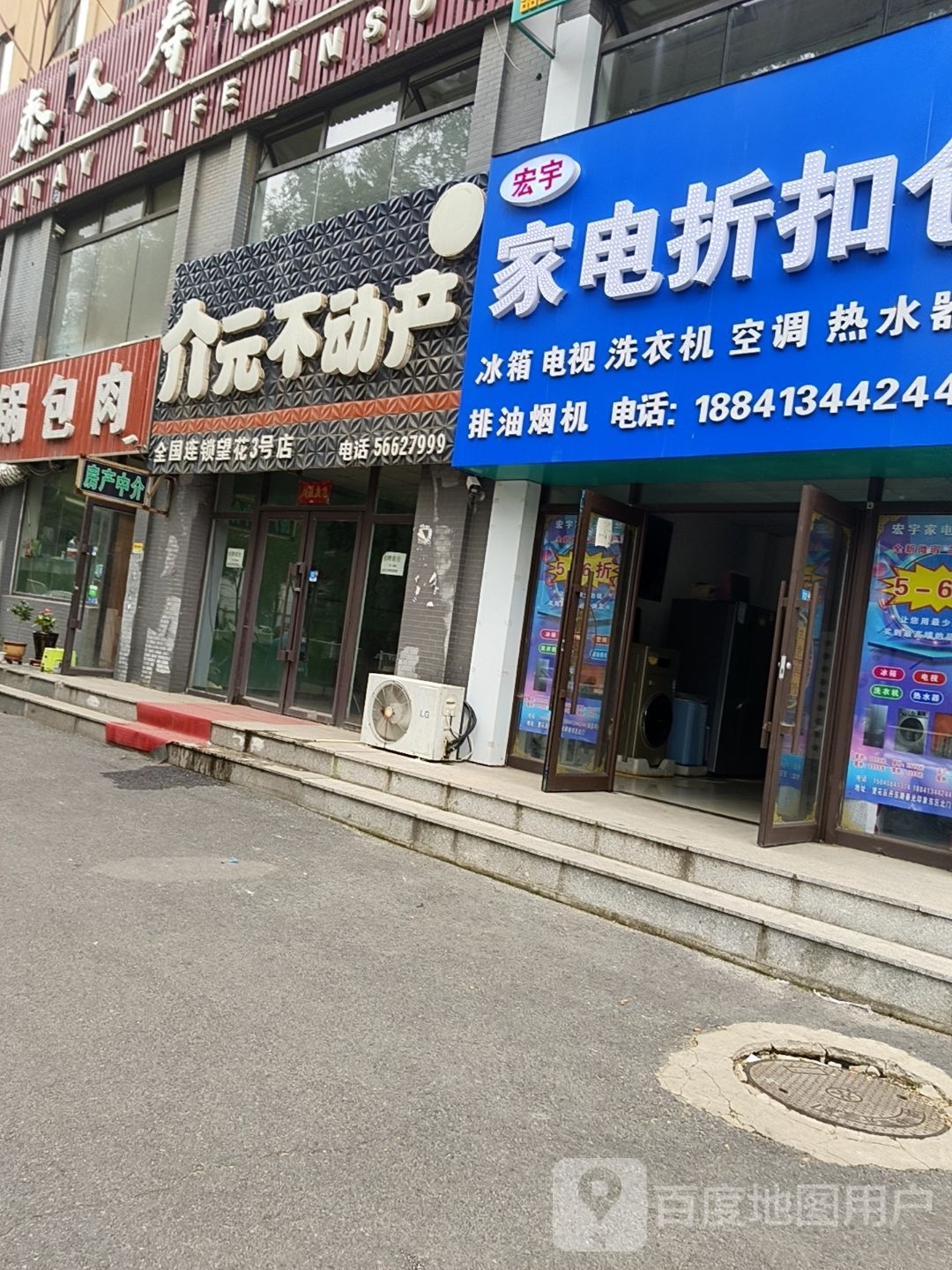 宏宇家电折扣店仓