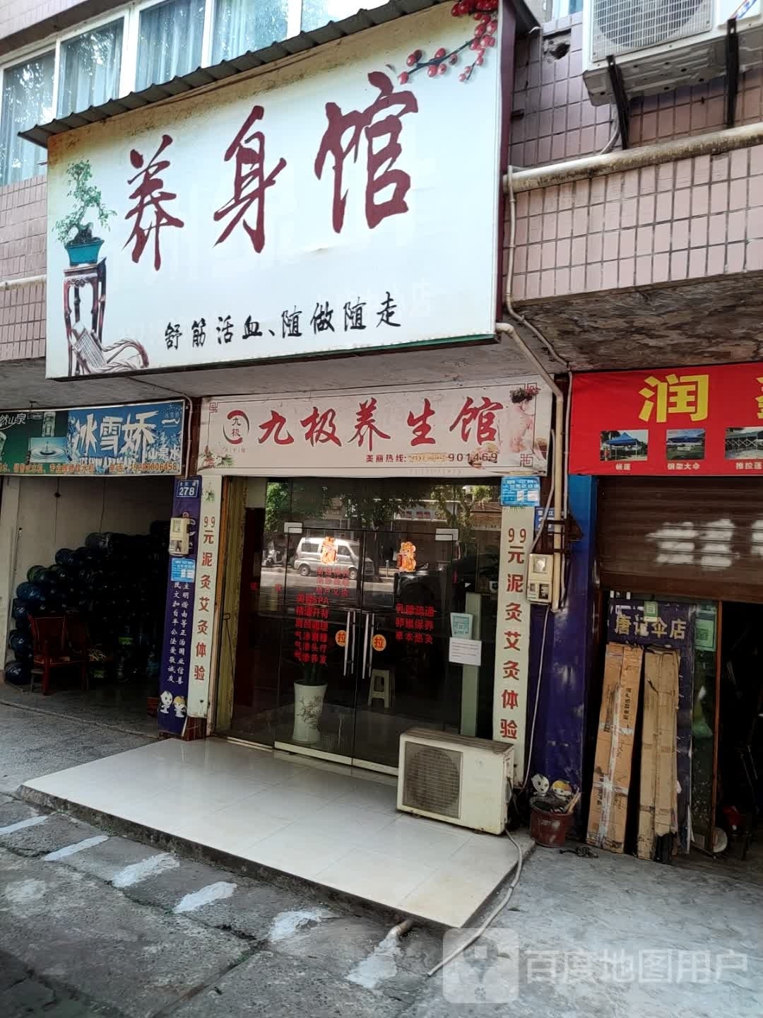 养生馆