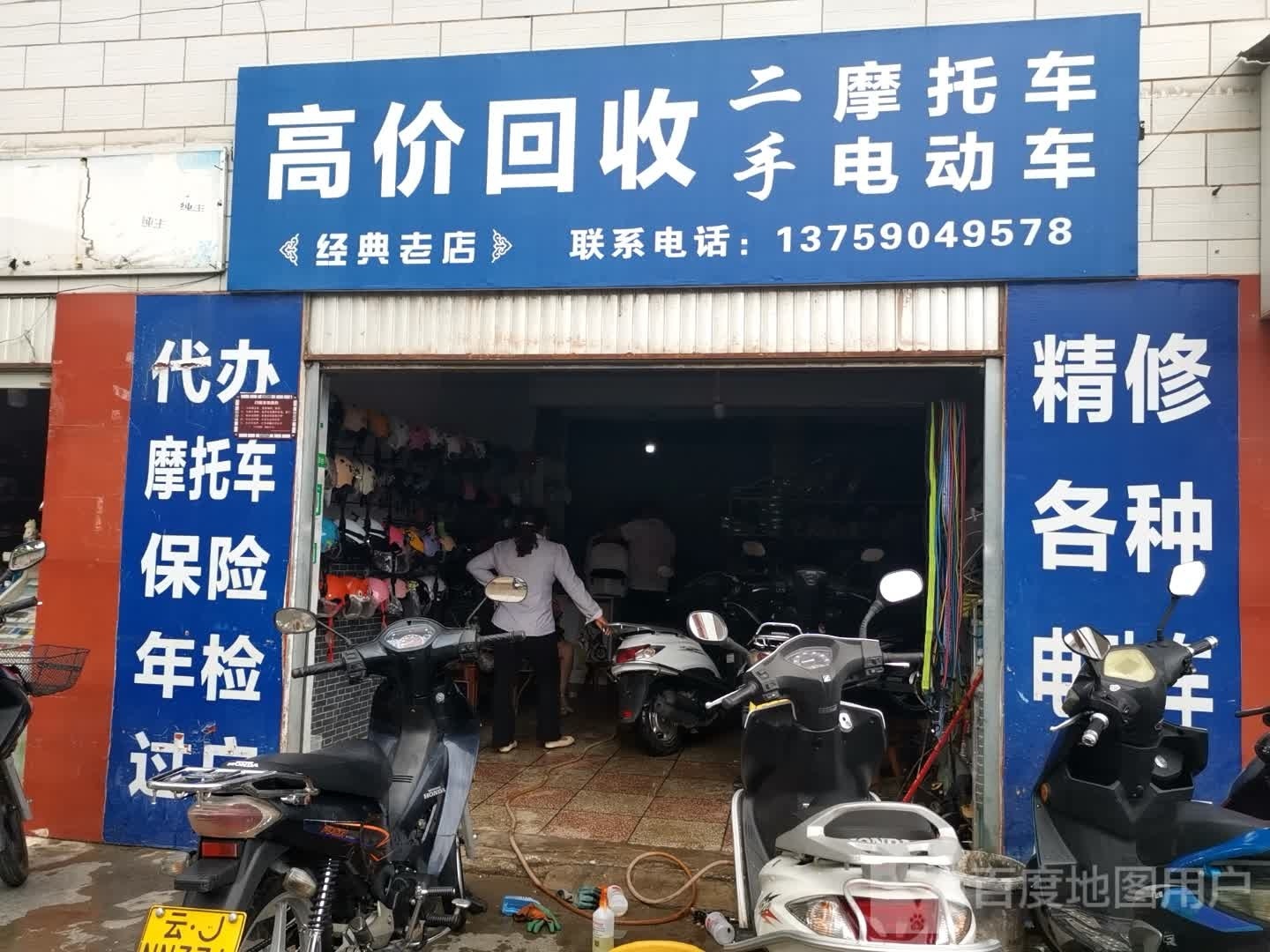 经典二手摩托车行