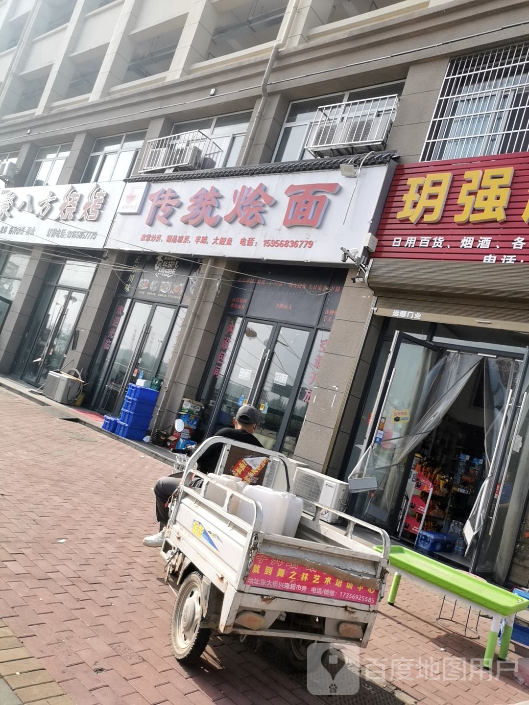 传统烩面
