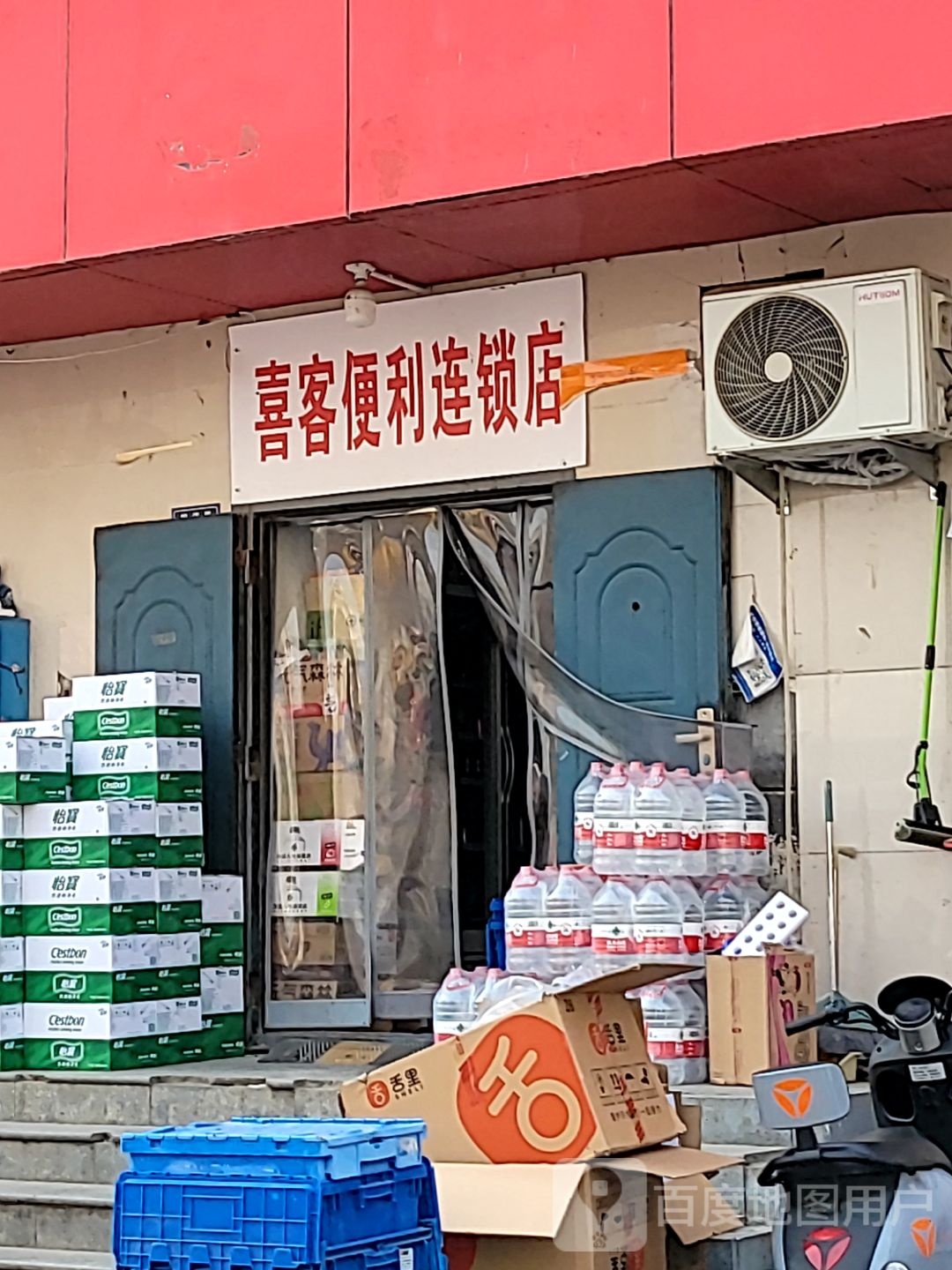 喜客便利连锁店