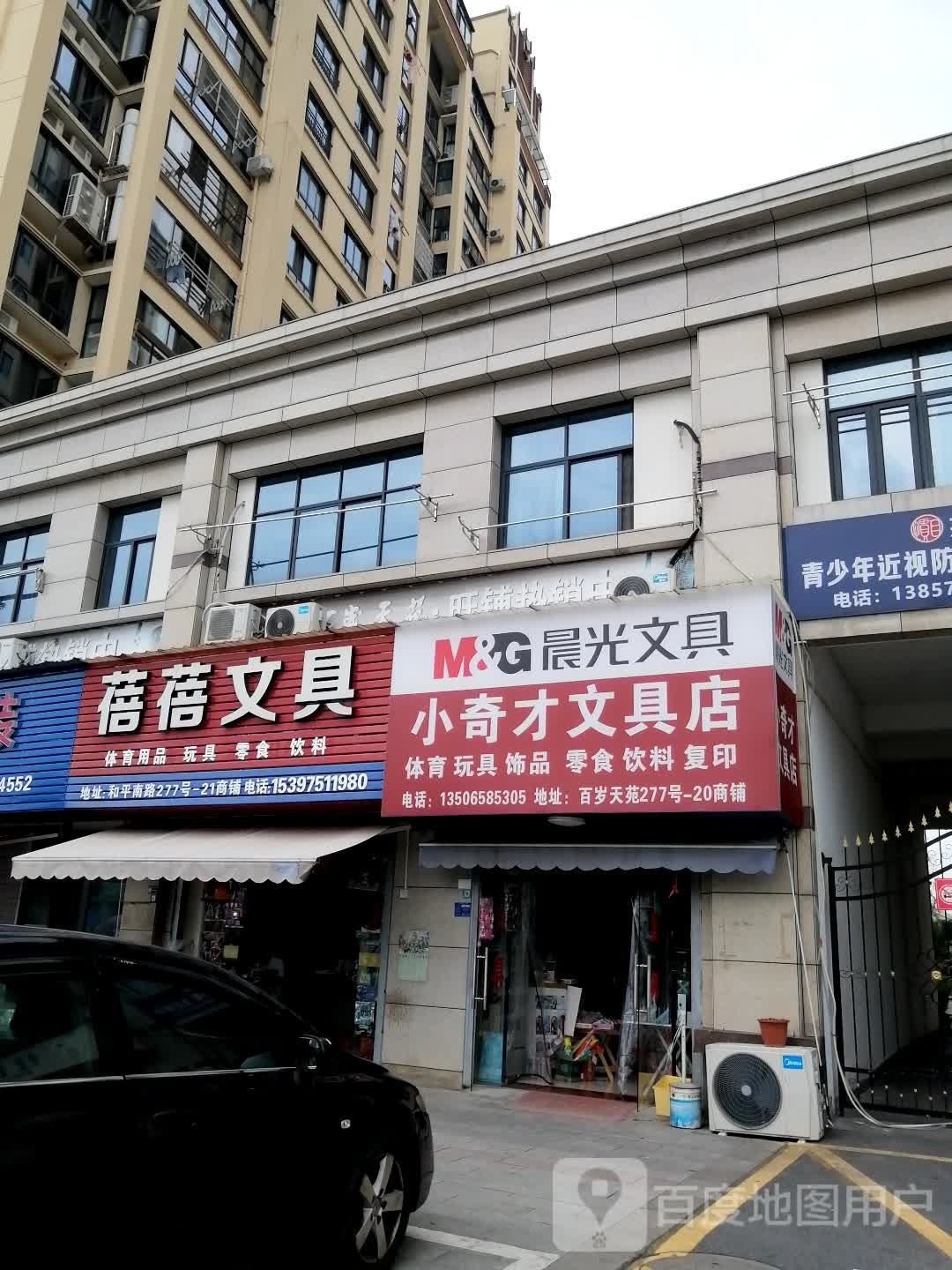 小奇才文具店