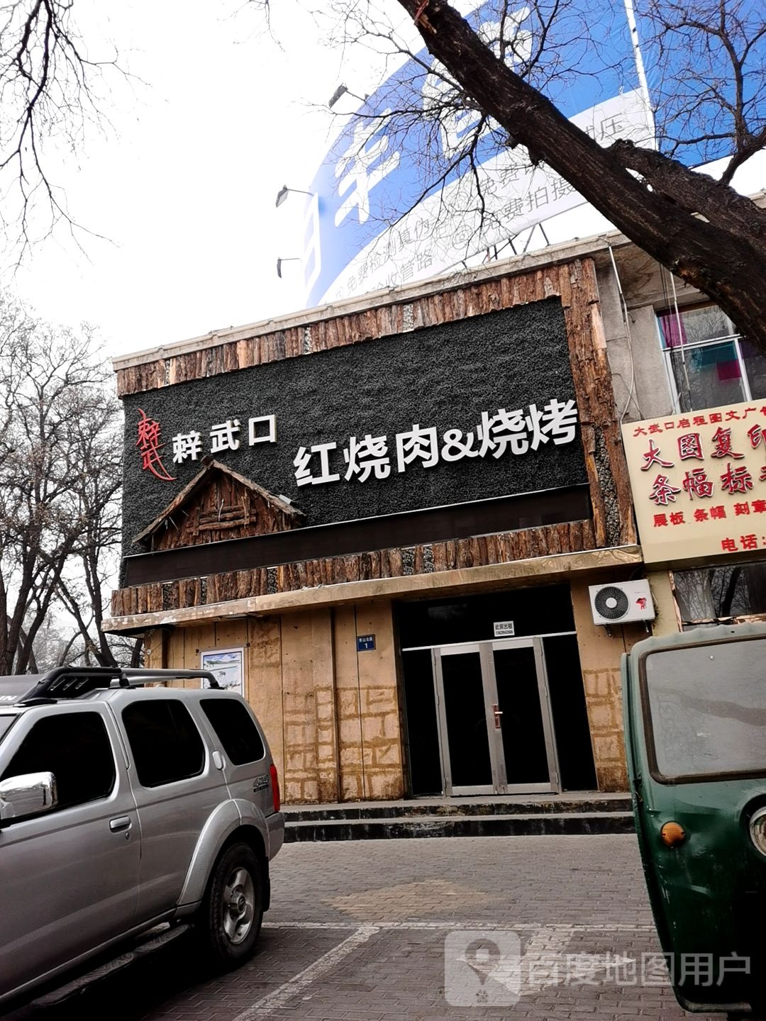 辣武口红烧肉烧烤
