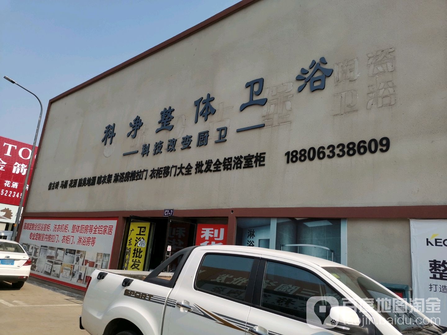 科净整体卫浴(江豪陶瓷卫浴市场店)