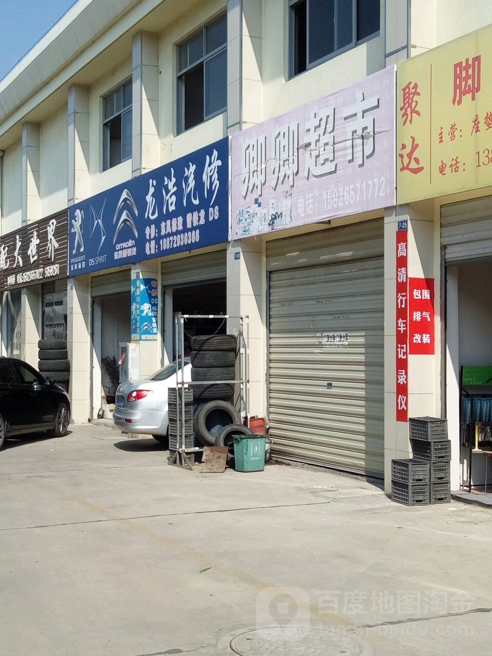 龙浩汽车服务中心维修保养