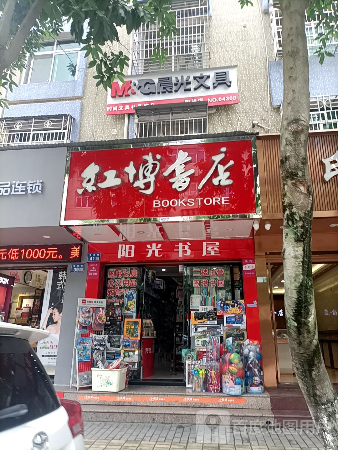 阳光书屋(红博书店)