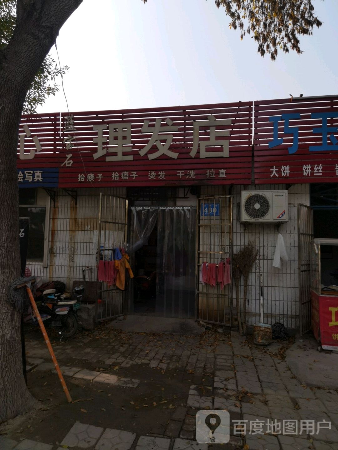 蓝宝石理发店店