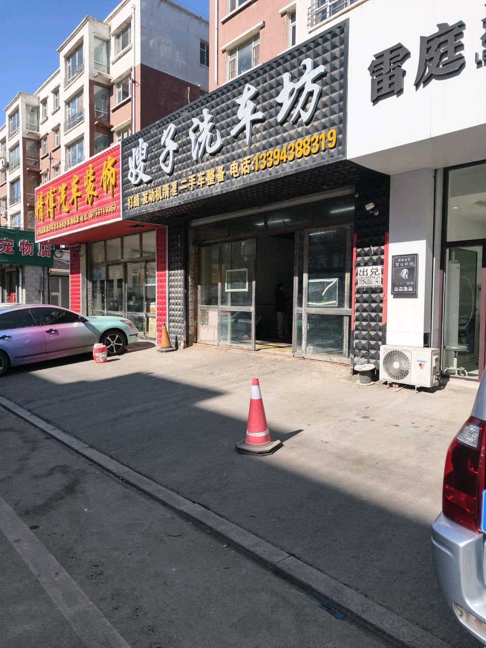 嫂子洗车坊