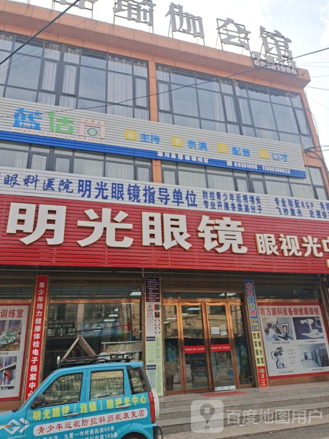 淅川县厚坡镇明光眼镜(岗楼线店)