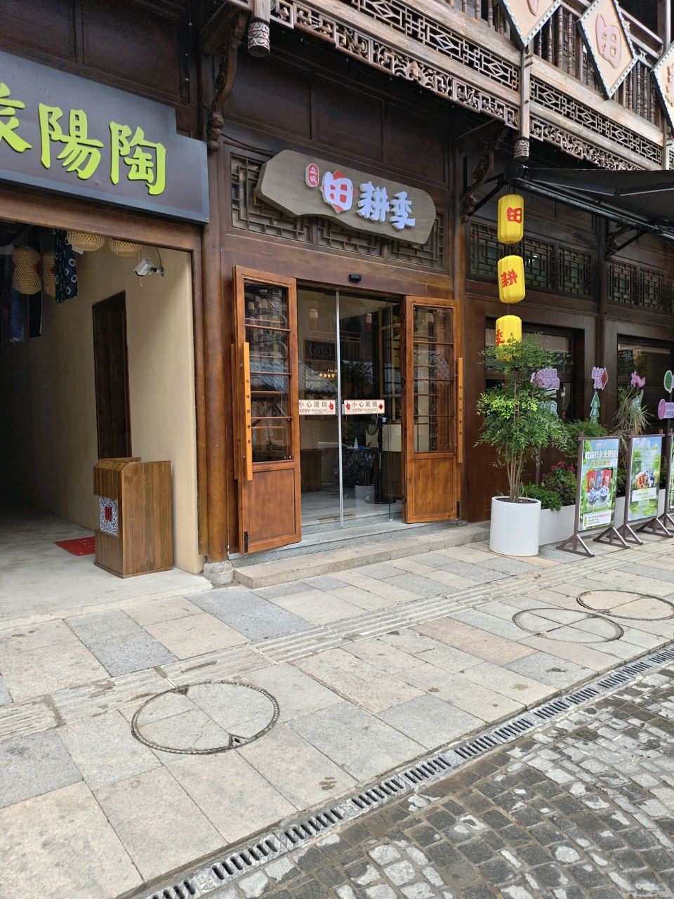 众诚田耕季·景德地标菜(陶阳里店)