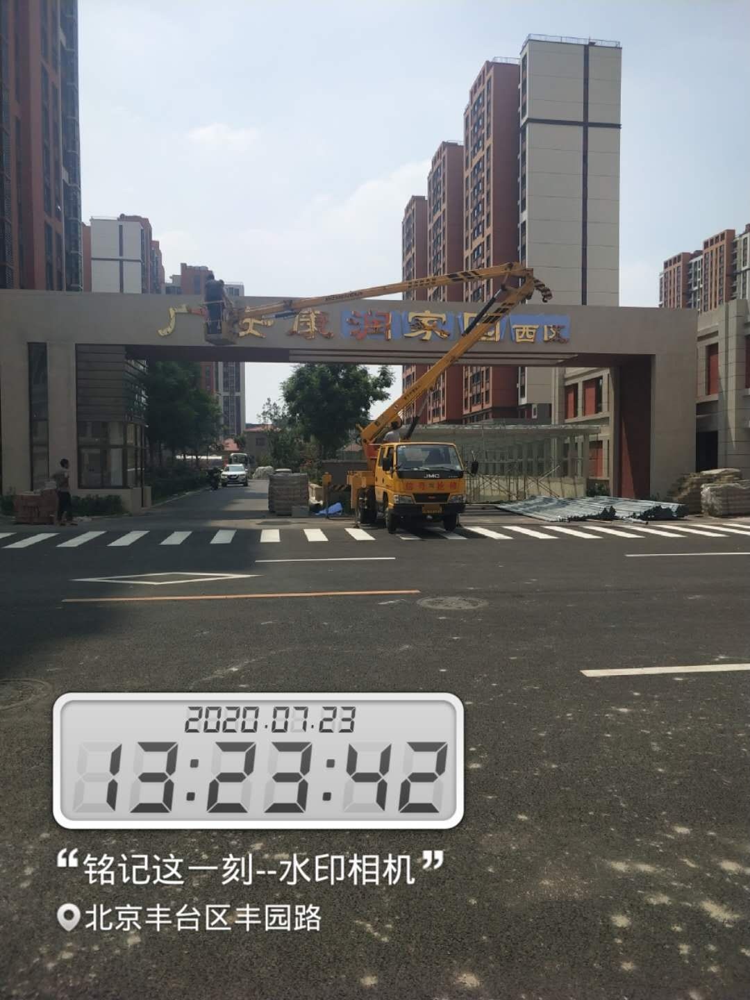 北京市丰台区鑫润路1号院