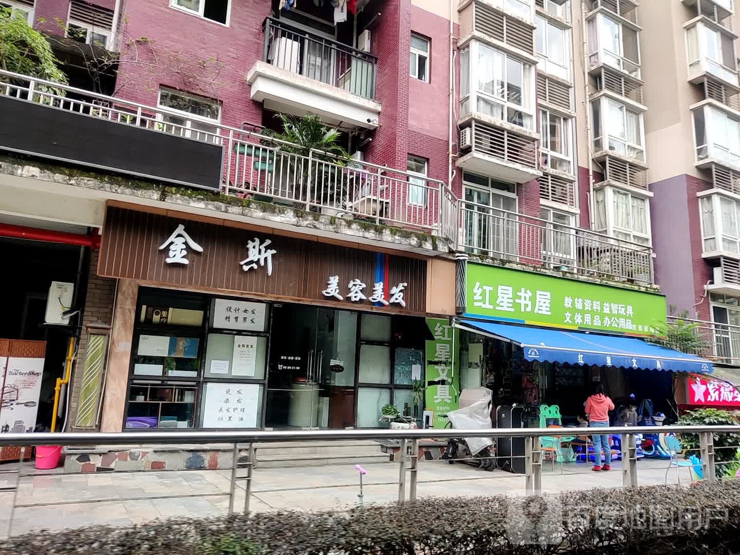 金斯美容美发(美堤雅城A区点)