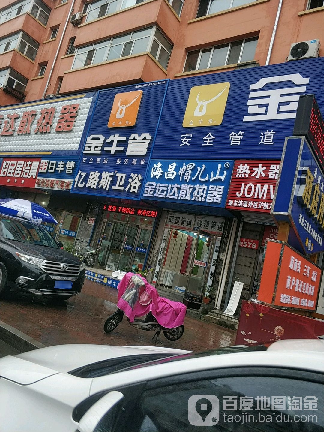 亿路斯卫浴(太古街店)