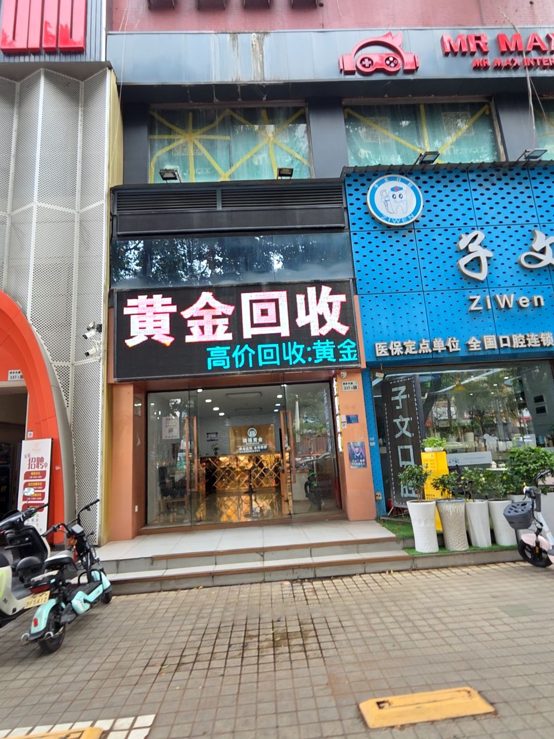 金银回收抵押