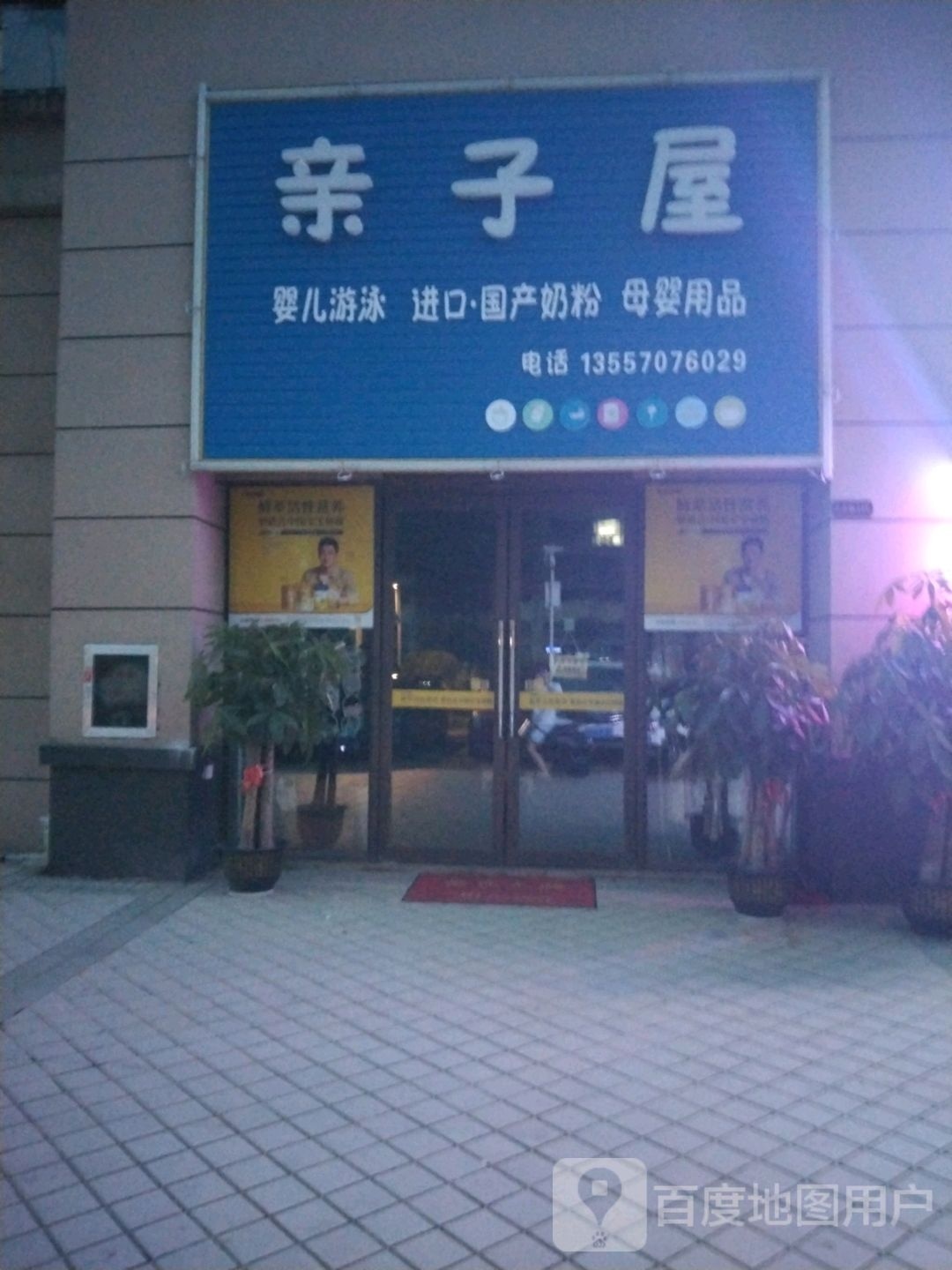 亲子屋(安州大道店)