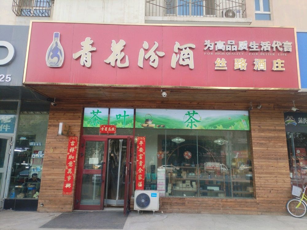 青花汾酒-丝路酒庄