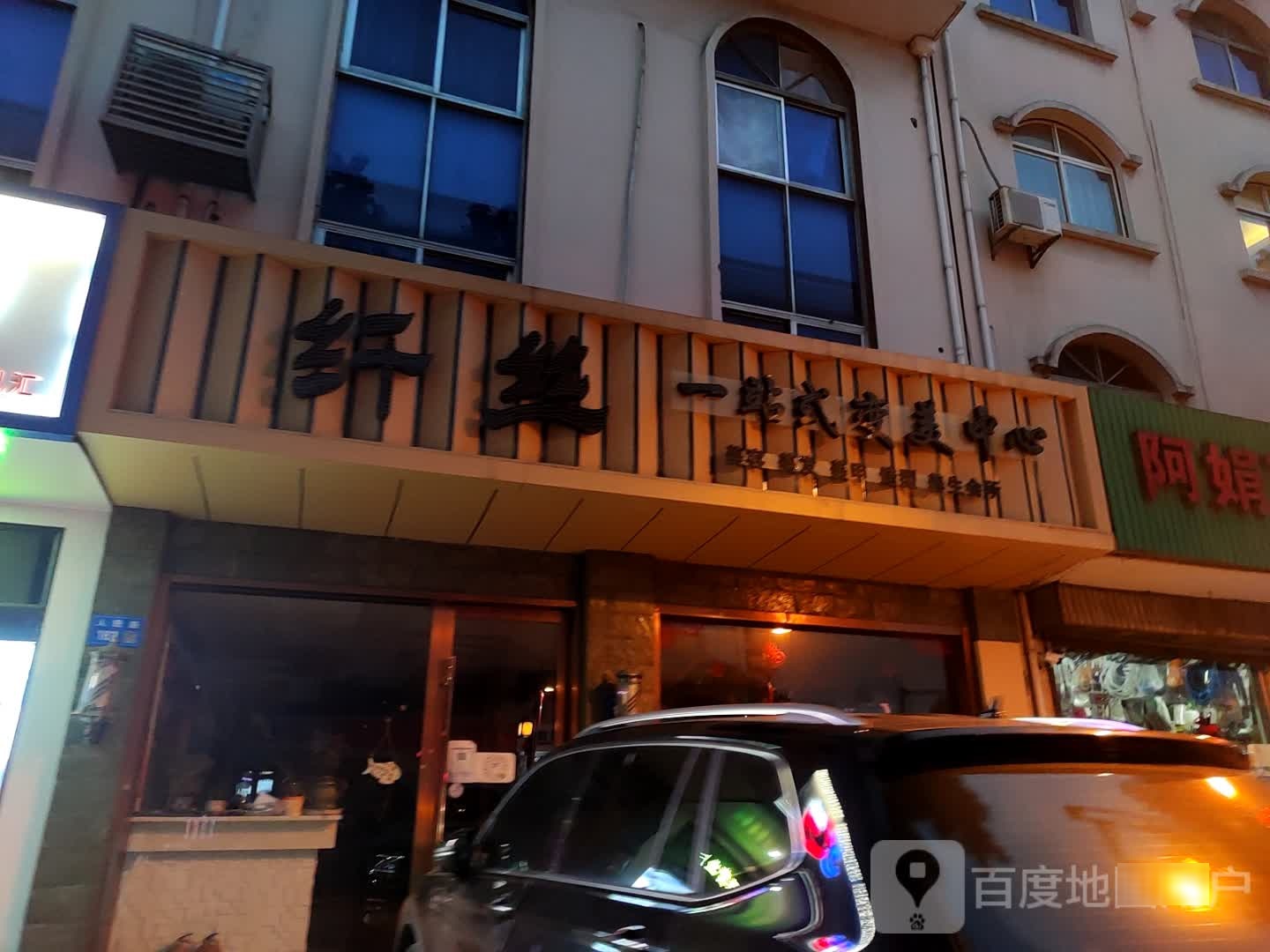 纤死发艺(长泾店)