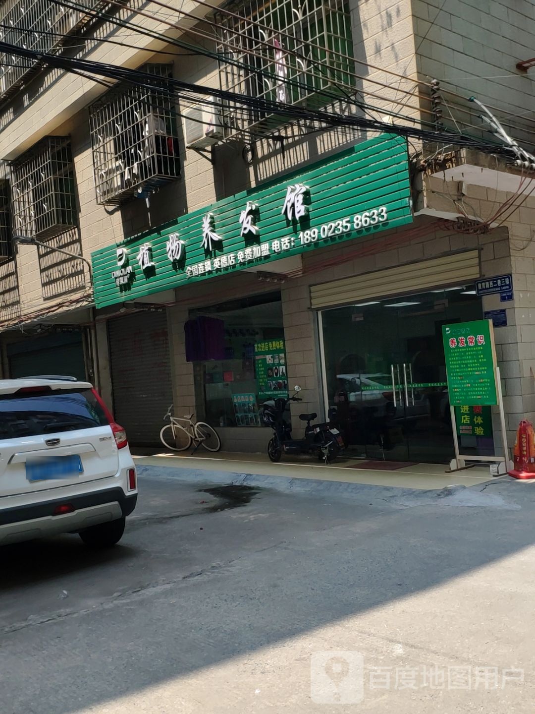 帝茉澜植物养发馆(英德店)