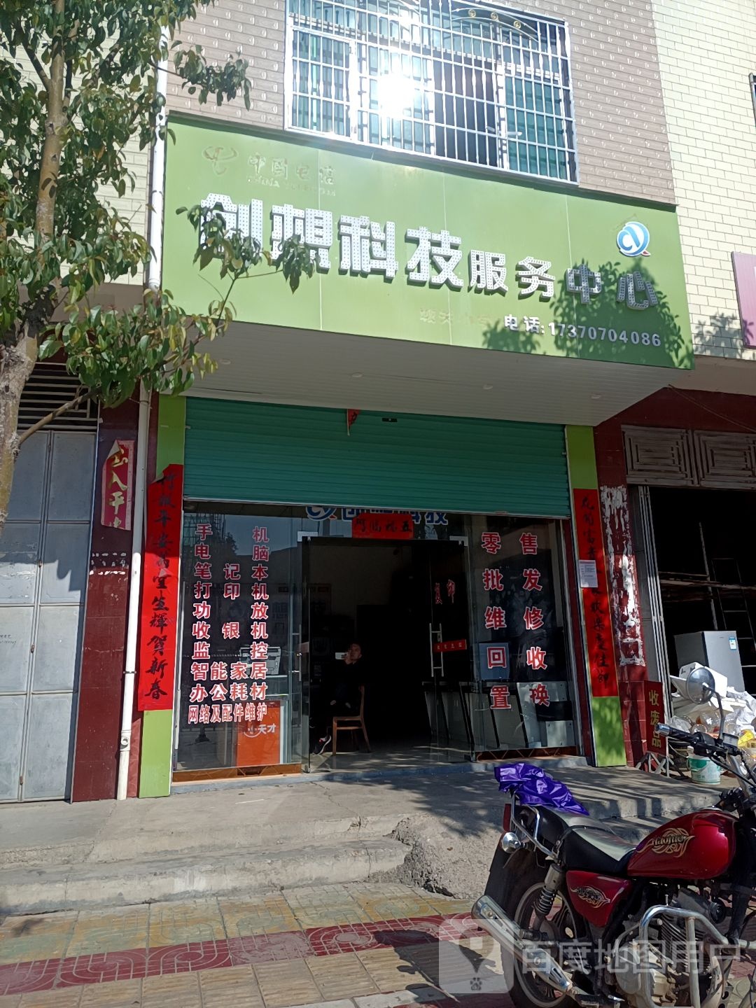 创想科技电脑科技回收维修店(果欣大道店)